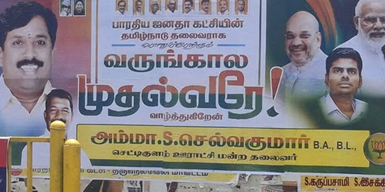 “வருங்கால முதல்வர்” நெல்லையில் ஓட்ட பட்ட போஸ்ட்டரால் பரபரப்பு!!
