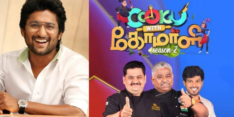 நானியின் நக்கல் பேட்டி வைரல் ..