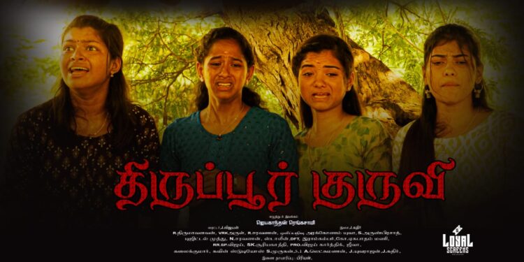 திருப்பூர் குருவி – இது ஒரு ப(பா)டம்