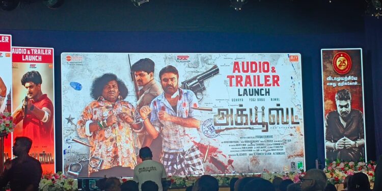 அக்யூஸ்ட் திரைப்படத்தின் ஆடியோ மற்றும் டிரைலர் நிகழ்ச்சி