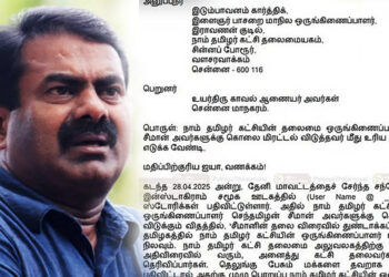 சமூக வலைதளங்களில் சீமான் மீது கொலை மிரட்டல்