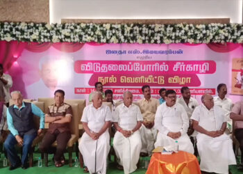 சீர்காழியில் ஜனதா இமயவரம்பன் எழுதிய விடுதலைப் போரில் சீர்காழி என்ற நூல் வெளியீட்டு விழா நடைபெற்றது