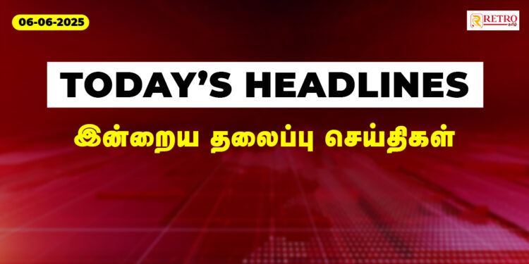 இன்றைய முக்கிய செய்திகள் 06-06-2025