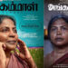 சிறந்த திரைப்பட விருது : ‘அங்கம்மாள் ‘ நியூயார்க் இந்திய திரைப்பட விழாவில் சிறந்த திரைப்படமாக தேர்வு!
