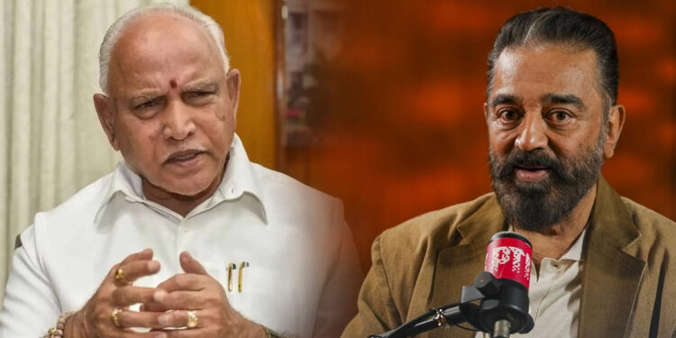 கமல்ஹாசன் மன்னிப்பு கேட்க வேண்டும் – எடியூரப்பா