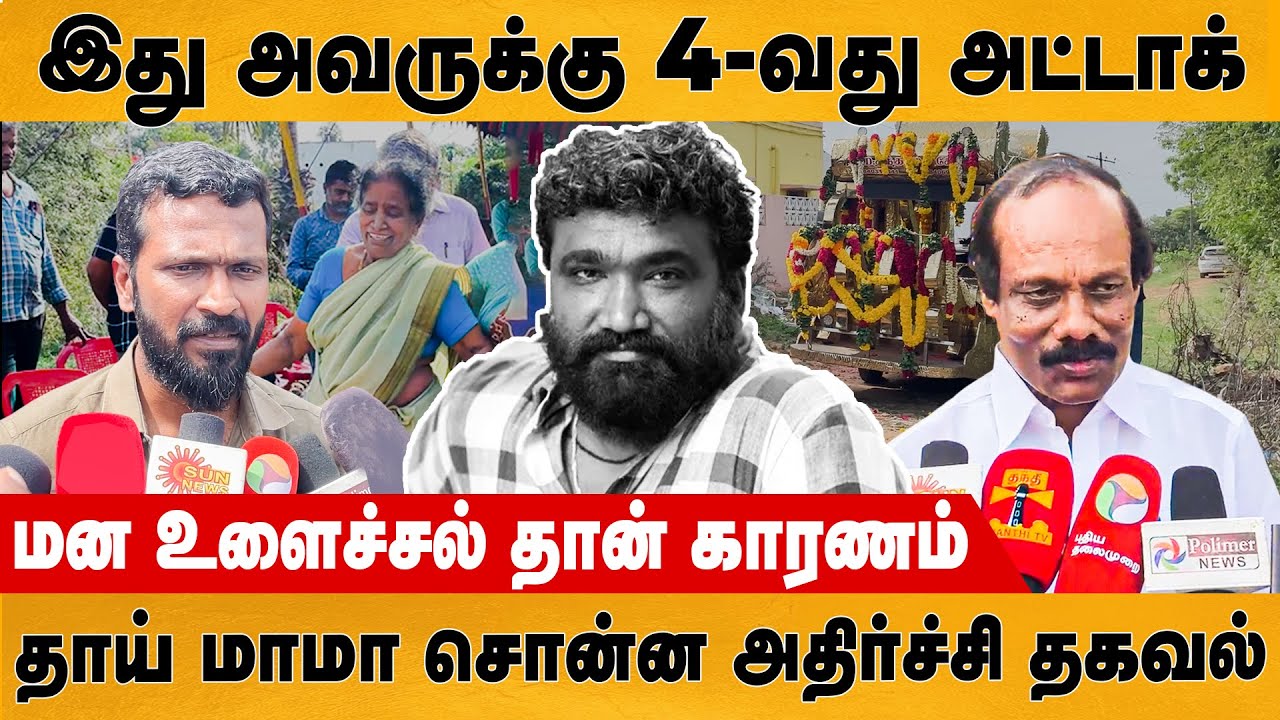 எத்தனை தடவை சொல்லியும் கேட்கல | Vikram Sugumaran | Vetrimaran | Retro Media Tamil