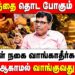 1 லட்சத்தை தொட போகும் தங்கம் | Ram Kumar | Financial Expert | Retro Voice