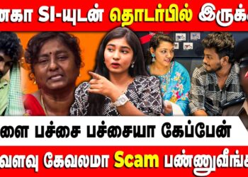 Influencer Scam இவ்வளவு கேவலமா பண்ணுவீங்களா | Antony Pragan | Brikiya | Retro Voice
