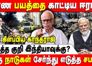 அமெரிக்காவுக்கு மரண பயத்தை காட்டிய ஈரான் | America | Iran | Israel | India | Pakistan | Kantharaj