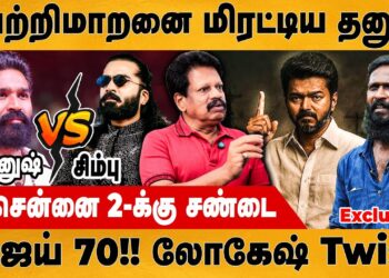 சூர்யா condition-ஐ நிராகரித்த வெற்றிமாறன் | Anthanan | | Dhanush | Simbu | Vetrimaaran