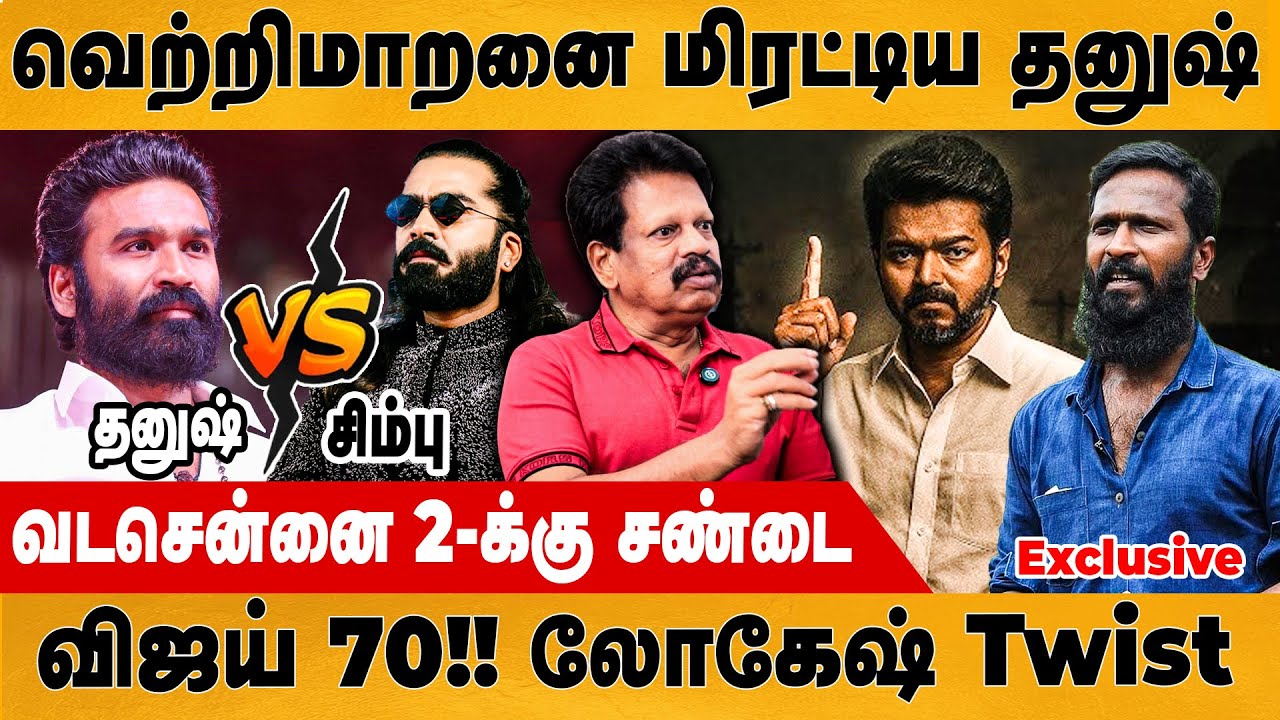 சூர்யா condition-ஐ நிராகரித்த வெற்றிமாறன் | Anthanan | | Dhanush | Simbu | Vetrimaaran