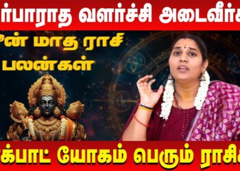 எதிர்பாராத வளர்ச்சி அடைவீர்கள் | Vidhya Karthik | ஜூன் மாத பலன்கள் | Retro Aanmeegam