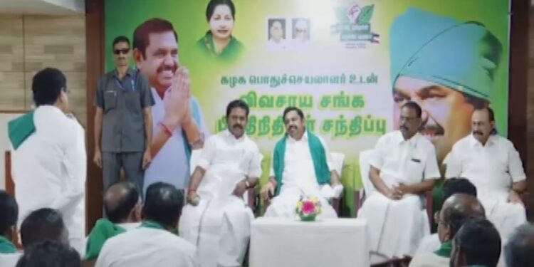 விவசாயிகளின் நலன் காக்கும் அரசு அதிமுக தான் – அடித்துச் சொன்ன EPS