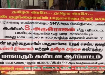 மாணவிகளுக்கு பாலி_யல் துன்புறுத்தல்