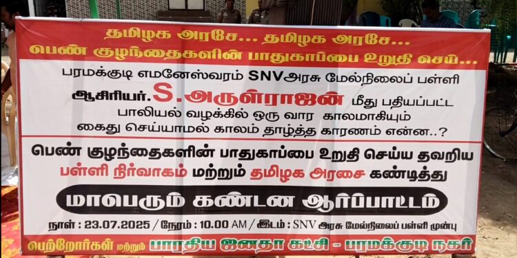 மாணவிகளுக்கு பாலி_யல் துன்புறுத்தல்