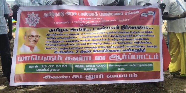 அரசுக்கு எதிராக கிளம்பும் சங்கங்கள்..!