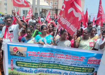 அனைத்திந்திய விவசாய கிராமப்புற தொழிலாளர் சங்கம் அகில இந்திய தொழிற்சங்க மையக்கவுன்சில் சார்பில் 700க்கும் மேற்பட்டோர் பங்கேற்பு