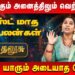 தனுசு – தொடங்கும் அனைத்திலும் வெற்றி தான் | Dhanusu | Vidhya Karthik | Retro Aanmeegam