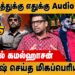 இந்த படத்துக்கு எதுக்கு Audio Launch | Journalist Zubair | Coolie | Rajini | Lokesh Kanagaraj