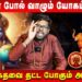 மிதுனம் – அரசனை போல் வாழும் யோகம் உண்டு | Mithunam | Astrologer Ramji | Retro Aanmeegam
