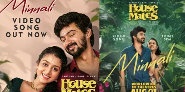 தர்ஷன் நடித்த ‘ஹவுஸ் மேட்ஸ்’ திரைப்படத்தின் மின்னலி பாடல் வெளியானது!