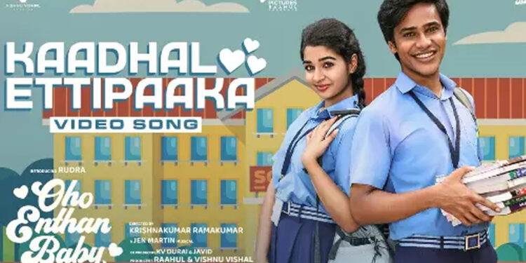 ‘ஓஹோ எந்தன் பேபி’ படத்தின் ‘காதல் எட்டிப்பாக்க’ வீடியோ பாடல் வெளியீடு!