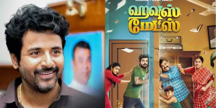 தர்ஷன் நடித்த ‘ஹவுஸ் மேட்ஸ்’ ப்ரிவ்யூவை பார்வையிட்டார் சிவகார்த்திகேயன் !