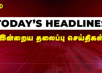 Today Headlines | தலைப்புச் செய்திகள் – 08 August 2025 | Retro tamil