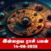 இன்றைய ராசிபலன் – ஆகஸ்ட் 14, 2025 (வியாழக்கிழமை)