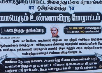 தலைமை மீனவ கிராமமான கடைவீதியில் உண்ணாவிரத போராட்டம்