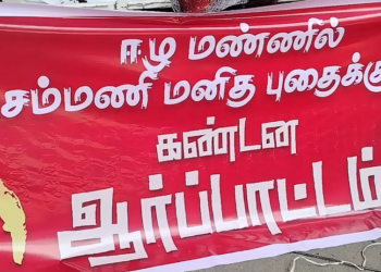 சீர்காழியில் தந்தை பெரியார் திராவிட கழகம் சார்பில் நூதனக் கண்டன ஆர்ப்பாட்டம்