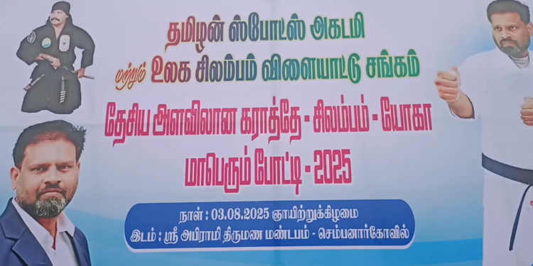 தேசிய அளவில் நடைபெற்ற ஓபன் கராத்தே, சிலம்பம், குத்துச்சண்டை, யோகா 2025 சாம்பியன்ஷிப் போட்டி