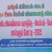 தேசிய அளவில் நடைபெற்ற ஓபன் கராத்தே, சிலம்பம், குத்துச்சண்டை, யோகா 2025 சாம்பியன்ஷிப் போட்டி