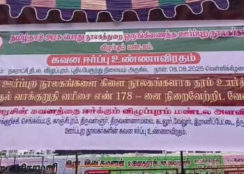 ஊர்புற நூலகர்கள் தரம் உயர்த்த கோரி உண்ணாவிரத போராட்டம்