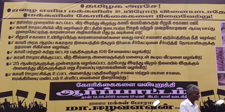 தரமற்ற முறையில் கட்டப்பட்ட அரசு வீடு இடிந்து விழுந்ததில், உயிரிழந்த சிறுமியின் குடும்பத்துக்கு நீதி கேட்டு வி.சி.க. ஆர்ப்பாட்டம்