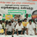 தமிழகத்திற்கு வழங்க வேண்டிய கல்வி தொகையை ஒன்றிய அரசு வழங்கும் வரை  உண்ணா விரதப் போராட்டம்