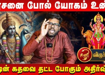 விருச்சிகம் – அரசனை போல் யோகம் உண்டு | Viruchigam | Astrologer Ramji | Retro Aanmeegam