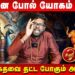 விருச்சிகம் – அரசனை போல் யோகம் உண்டு | Viruchigam | Astrologer Ramji | Retro Aanmeegam