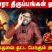 தனுசு – எதிர்பாரா திருப்பங்கள் ஏற்படும் | Dhanusu | Astrologer Ramji | Retro Aanmeegam
