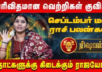 ரிஷபம் – அபரிவிதமான வெற்றிகள் குவியும் | Rishabham | Vidhya Karthik | Retro Aanmeegam