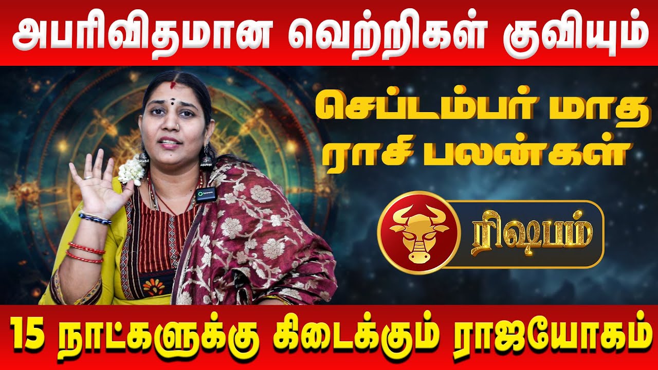 ரிஷபம் – அபரிவிதமான வெற்றிகள் குவியும் | Rishabham | Vidhya Karthik | Retro Aanmeegam