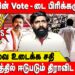 தவெகவை உடைக்க சதி | அராஜகத்தில் ஈடுபடும் திராவிட கட்சிகள் | Lokesh TVK | Vijay | Retro Voice