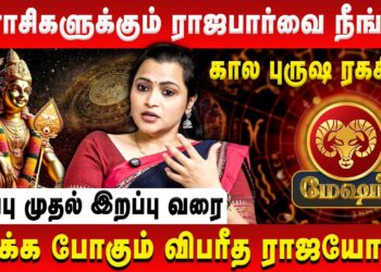 மேஷம் – 11 ராசிகளுக்கும் ராஜபார்வை நீங்கள் | Mesham | Jeevitha Sureshkumar | Retro Aanmeegam