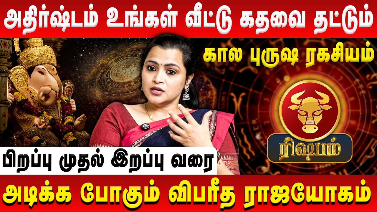 ரிஷபம் – அதிர்ஷ்டம் உங்கள் வீட்டு கதவை தட்டும் | Rishabam | Jeevitha Sureshkumar | Retro Aanmeegam