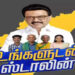 “உங்களுடன் ஸ்டாலின்” என பெயரிட முடியாது – ஐகோர்ட் கண்டனம் !