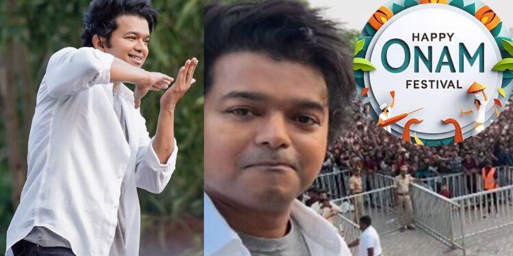 நடிகர் விஜய் ஓணம் வாழ்த்து – வரலாற்று பின்னணியும், பண்டிகையின் முக்கியத்துவமும்