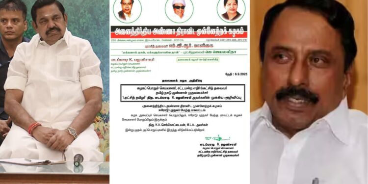 அதிமுக எடப்பாடி பழனிசாமியின் அதிரடி நடவடிக்கை – செங்கோட்டையன் பதவி நீக்கம்