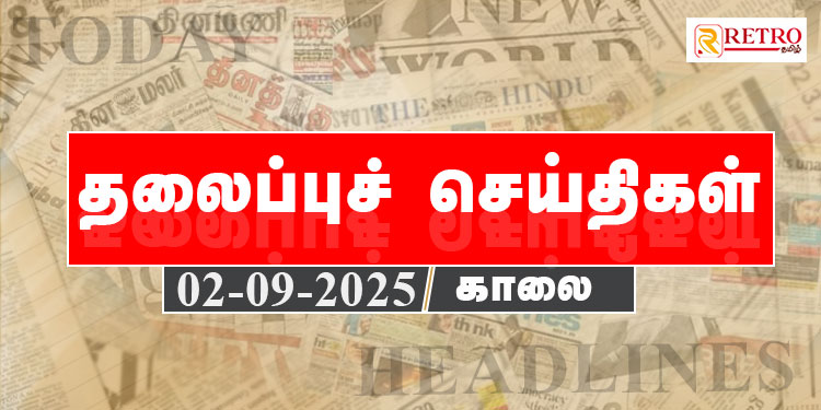 Today Headlines | தலைப்புச் செய்திகள் – 02 SEP 2025 | Retro tamil