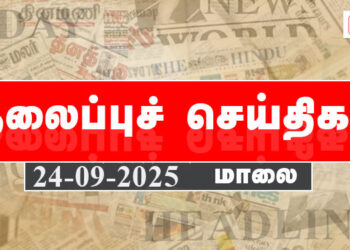 Today Headlines | தலைப்புச் செய்திகள் – 24 SEP 2025 | Retro tamil