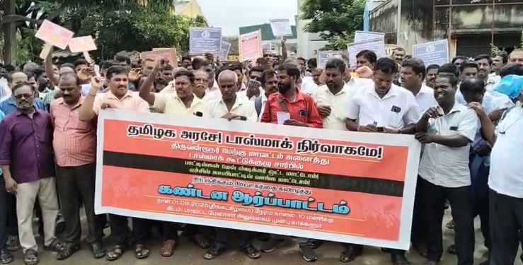 டாஸ்மார்க் மதுபான குடோனை பணியாளர்கள் முற்றுகையிட்டு ஆர்ப்பாட்டம்